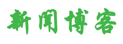 策略通全球热点